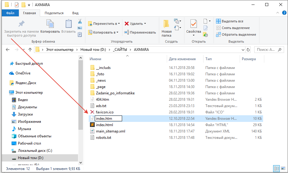 Как изменять расширения файлов в windows 8 